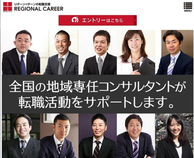 REGIONAL CAREER(リージョナルキャリア)　スマートフォンサイトリニューアルのお知らせ