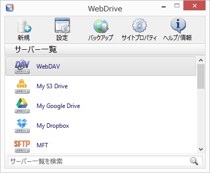 複数のサーバーを Windows エクスプローラ上で操作することができる FTP クライアントソフト