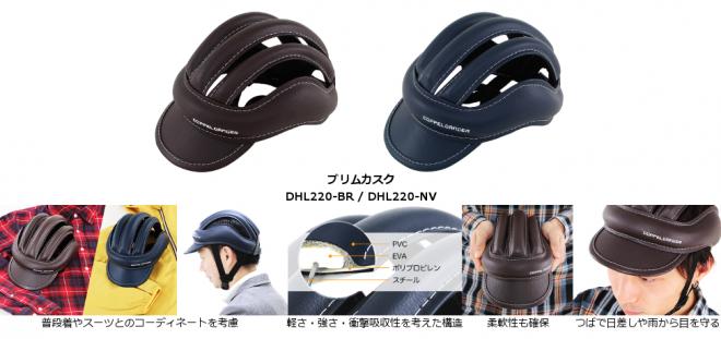 スーツでの自転車通勤時もかぶりやすい、クラシカルでソフトなつば付きカスク発売。
