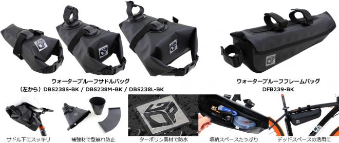 自転車好き社員の「困った」から生まれた、 アタッチメント不要で簡単に取り付けられる防水バッグ発売。