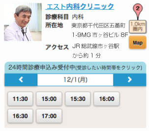 内科や皮膚科の待ち時間を短縮　1分で空き診療時間にネット受付