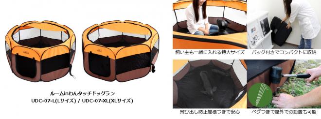 おうちにドッグランがやってきた！ ワクチン接種前の子犬の遊び場に適した室内用大型ペットサークル発売。