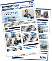 ニッセン大型商品配送センターへのWMS導入事例を掲載　導入事例集「第10弾」をWEBで配信