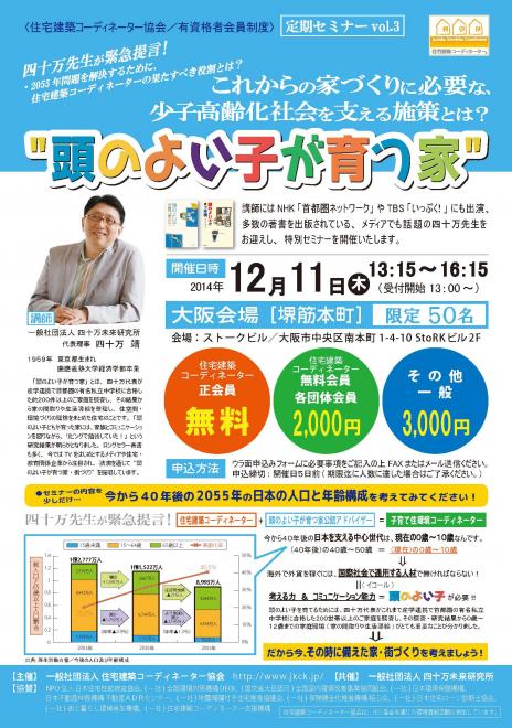 JKC会員制度セミナー「これからの家づくりに必要な、少子高齢化社会を支える施策とは？」