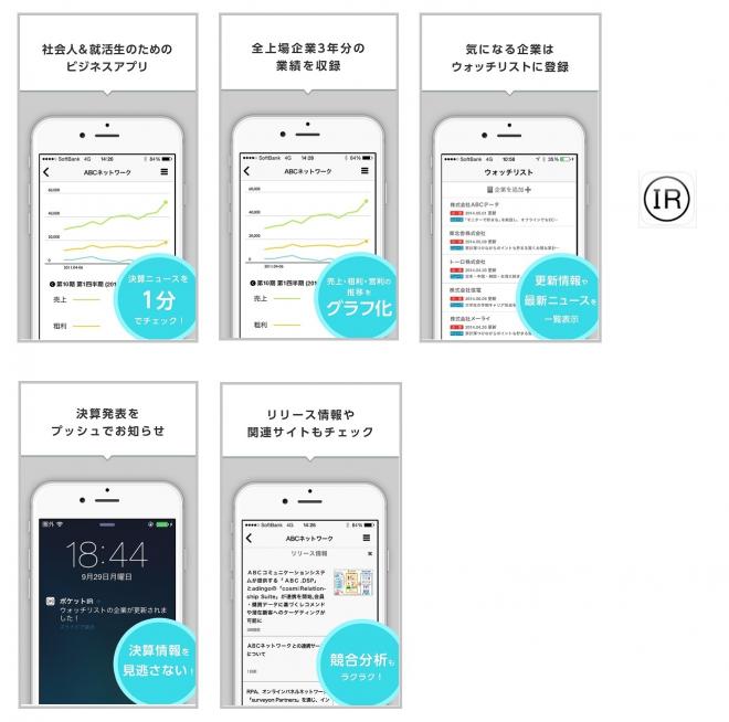 VOYAGE GROUP、決算情報閲覧アプリ「ポケットIR」で閲覧可能なプレスリリース情報が2倍に