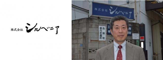 株式会社シルベニア様　～部署間の壁を無くすためにクラウド型グループウェアで情報共有を目指す～