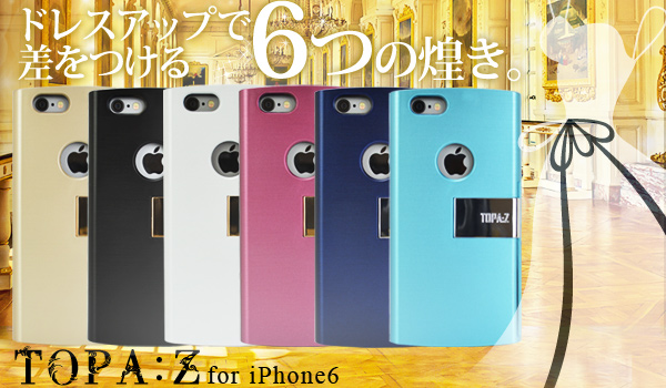 iPhone6用カード収納型ケース『TOPA:Z CASE for iPhone6』予約受付開始