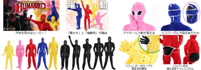ダメ人間から地球を救うヒーローへ！ ニュータイプ着る毛布、人型寝袋フリースに新作登場。