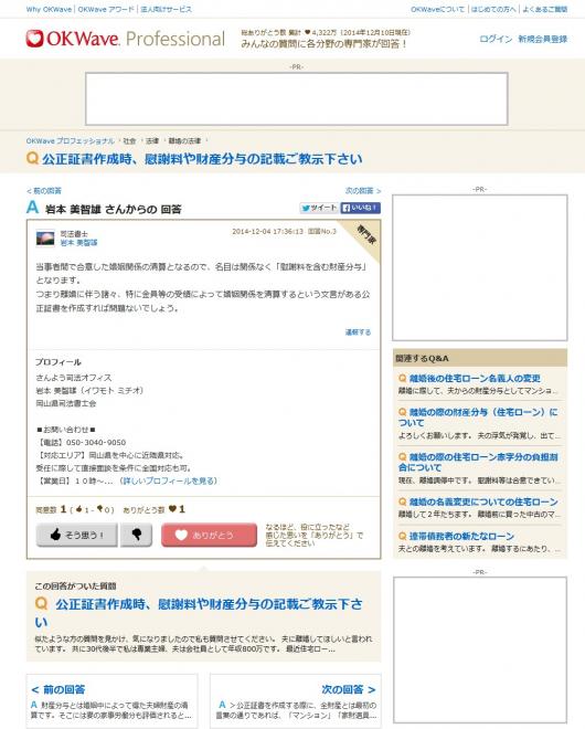 Q&Aサイト「OKWave」にて回答詳細ページの提供を開始