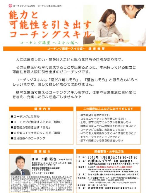能力と可能性を引き出すコーチングスキル ~コーチング講座・スキル編~