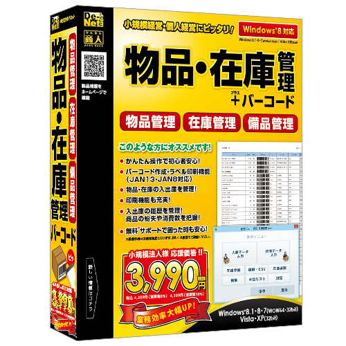 バーコードで物品・在庫を効率管理！『物品・在庫管理＋バーコード』2014年12月12日(金)発売！！