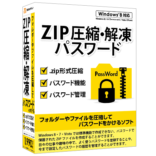 パスワード付ZIPファイルを作成！『ZIP圧縮・解凍パスワード』2014年12月12日(金)発売！！