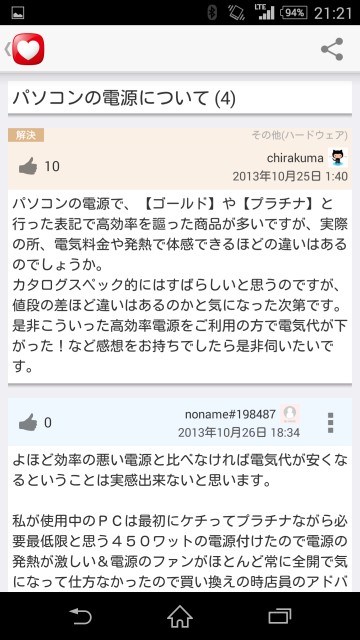 Q&Aサイト「OKWave」Androidアプリ版の提供を開始