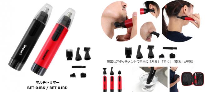 顔のムダ毛をこれ一台で「整備」しスタイリング。 豊富なアタッチメント・コームつきの顔用トリマー発売。