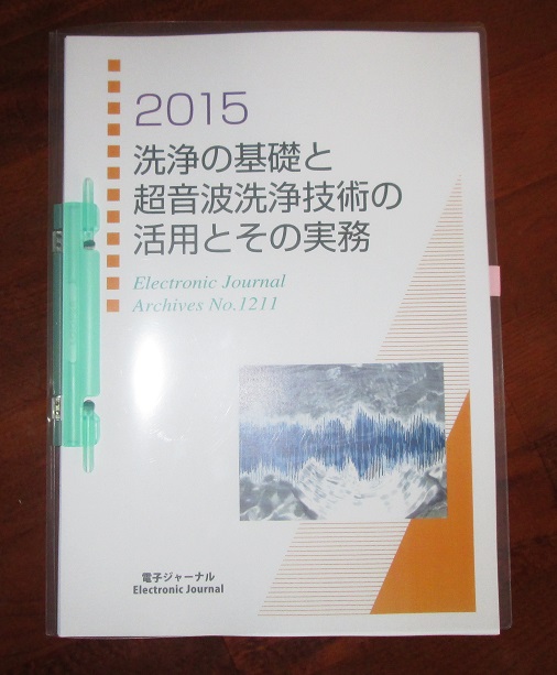 超音波洗浄資料の販売