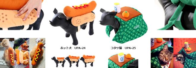 愛犬・愛猫の「笑撃」にあなたは堪えられるか！？ ペット用着ぐるみ第一弾発売。