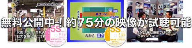 アスク、５Ｓ活動の進め方がわかるDVD教材セットの無料試聴の提供を開始