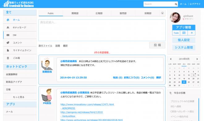 微博(ウェイボ)型社内SNS CFBの新バージョンを公開 タスク管理機能も新規追加
