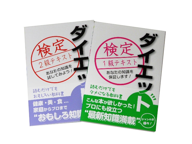 著名人が続々受験中の「ダイエット検定」3月15日（日）開催！