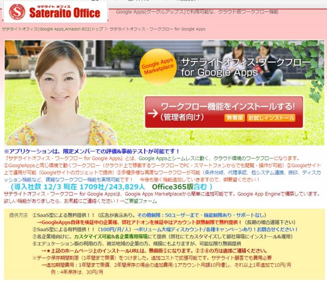 サテライトオフィス、Google Apps(TM) ワークフロー機能に入力フォーム作成ビルダーを追加