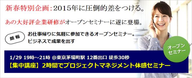 2時間でプロジェクトマネジメント体感オープンセミナー開催決定