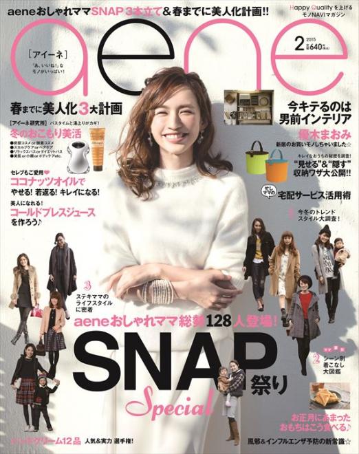 子供向けデジカメ「キッズカメラ」を「aene2月号」にプレゼント協賛しました：株式会社クロスワン