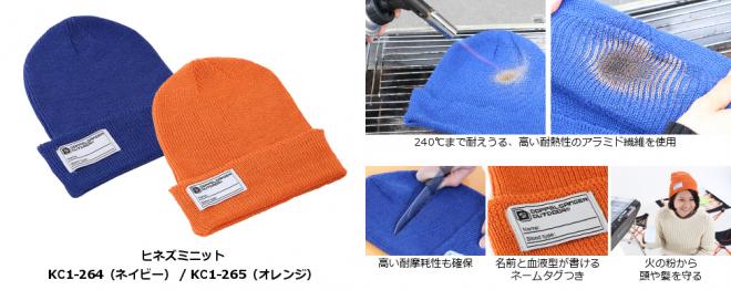 ただのニット帽とは言わせない！タンスの奥に眠らない防災用アイテム発売。