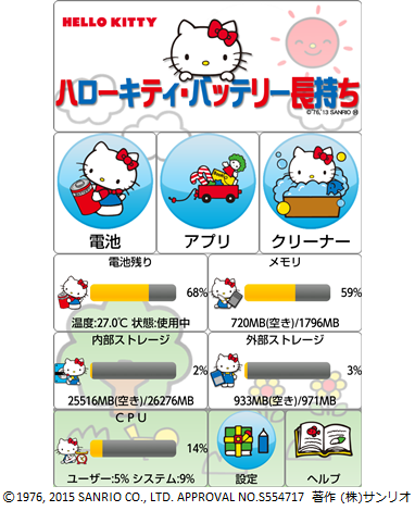 BIGLOBEのスマホ節電アプリ「ハローキティ・バッテリー長持ち」のアプリ開発にインターコムが協力