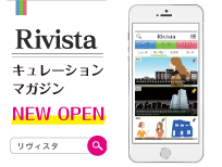 女性に特化したキュレーションマガジン「Rivista（リヴィスタ）」をオープン致しました。