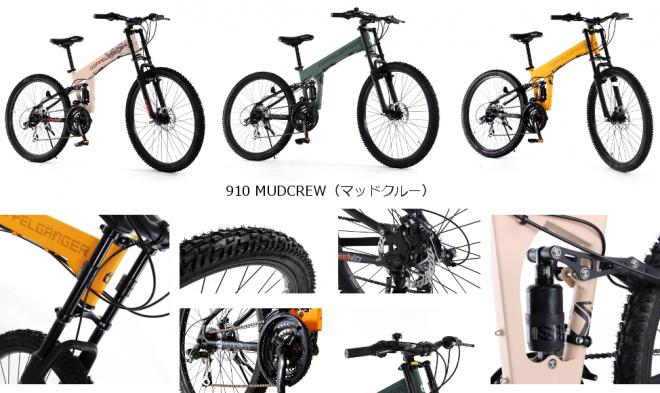 ダイナミックに街を走破せよ。前後サスペンションが映えるミリタリールックス採用の自転車発売。