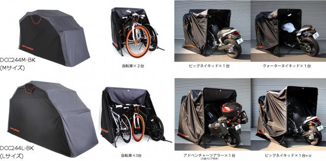 すっぽり覆って雨風ガード！愛車の劣化を抑える、自転車・モーターサイクル向け簡易型ガレージ発売。