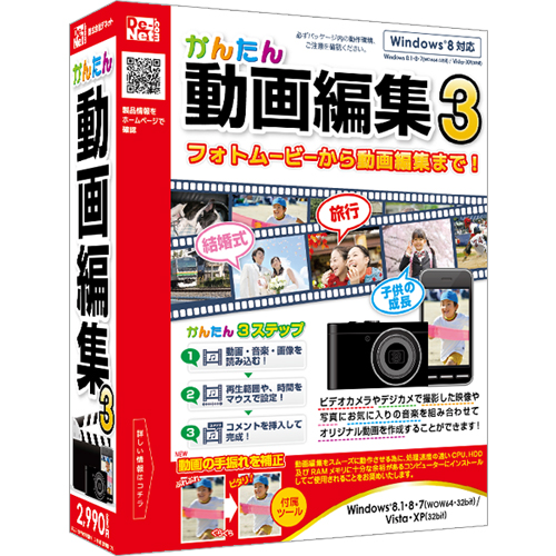 オリジナル動画をかんたん作成！『かんたん動画編集3』2015年01月16日(金)発売！！