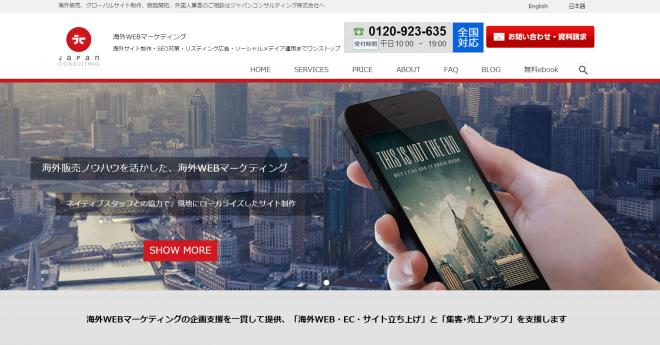 世界68ヶ国語対応！海外WEB販売/越境ECコンサルティングサービスを開始