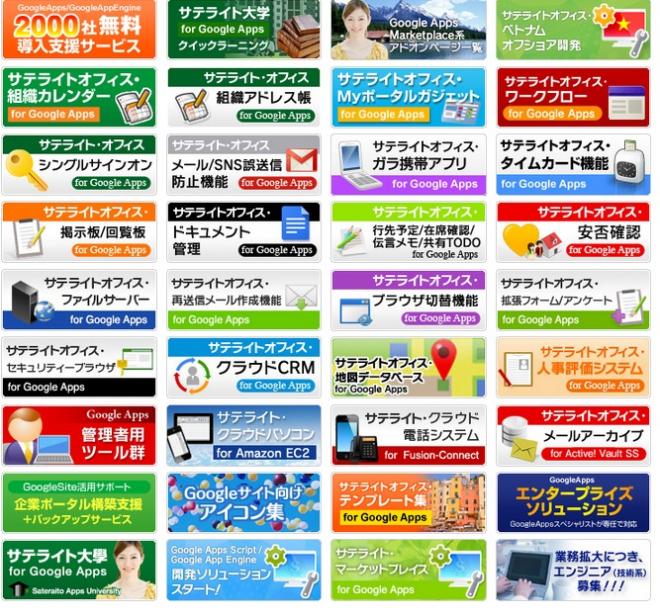 サテライトオフィス、Google Apps 拡張アドオンが 300万アカウント、導入企業1.7万社に