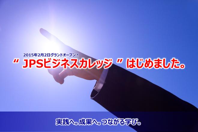 成果を出すビジネス教育専門研修サービス-実践へ。成果へ。つながる学びの場がグランドオープン-