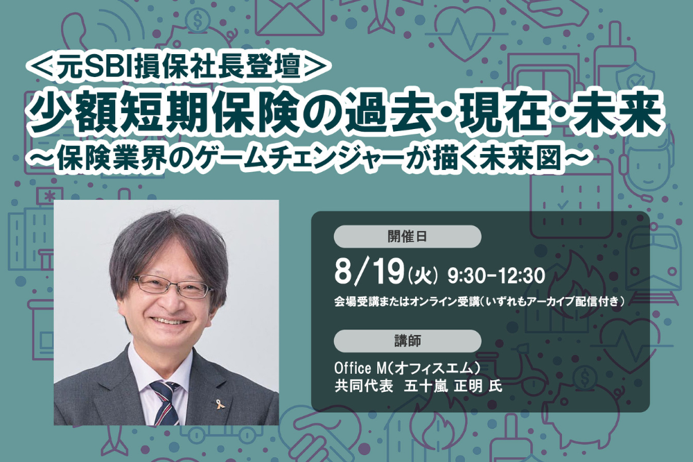 セミナーインフォ社「エグゼクティブセミナー」にて 当社共同代表 五十嵐正明のセミナー実施が決定