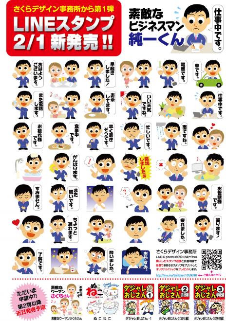 ＬＩＮＥクリエーターズスタンプ新発売しました。