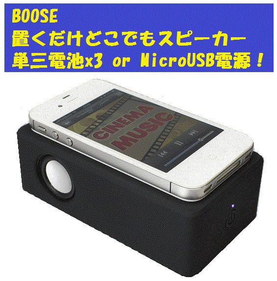 スマホ/iPhone対応の置くだけで音楽が聞こえる！【不思議なスピーカー】