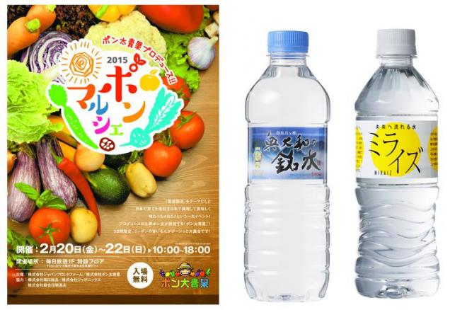 「ポン太青果」プロデュースイベント　『ポン・マルシェ』にブース出展　：　永伸商事株式会社