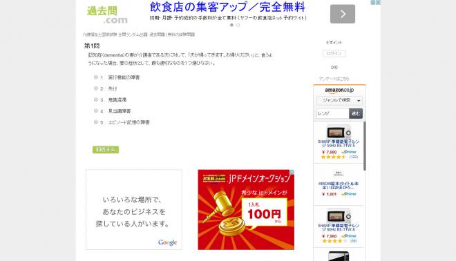 グルペディアが資格試験のWeb問題集「過去問.com（過去問ドットコム）」をリリース