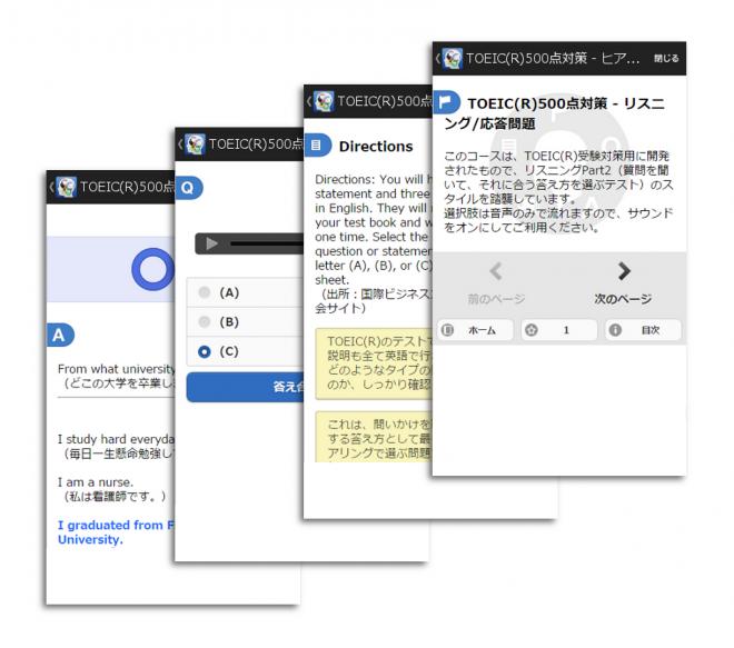 (株)シュビキ TOEIC(R)初級・中級対策 eラーニングとアプリで新発売