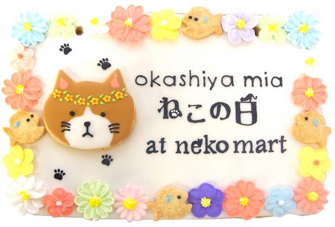 2/21～『neko mart　2.22（にゃーにゃーにゃー）ねこの日フェア』開催！！ 