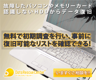データレスキューセンター、PC内蔵HDDのデータ復旧をご依頼いただいた大陽日酸様の事例を公開