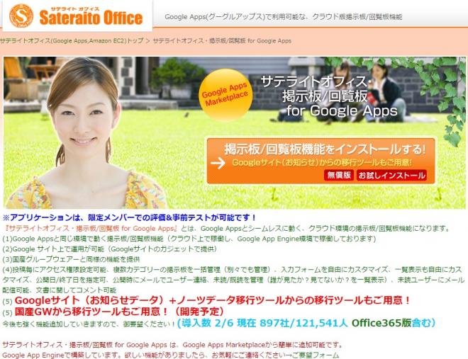 サテライトオフィス、Google Apps 掲示板/回覧板機能にデータのアーカイブ機能