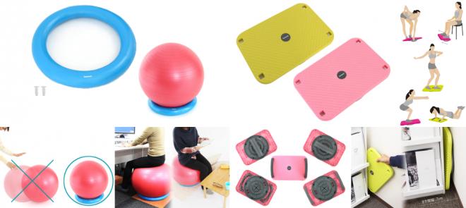 1台4役のエクササイズステップ & バランスボールが転がらなくなるリング発売。