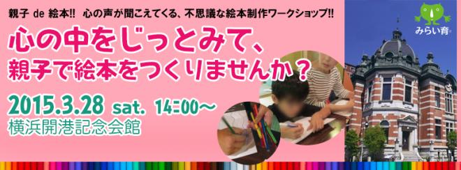 親子 de 絵本!! 　家族のたからものを親子で創る春休みワークショップ