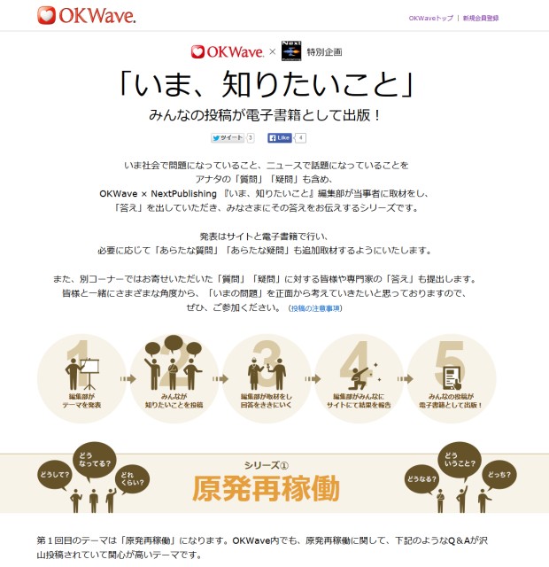 「原発再稼働、なぜ？」