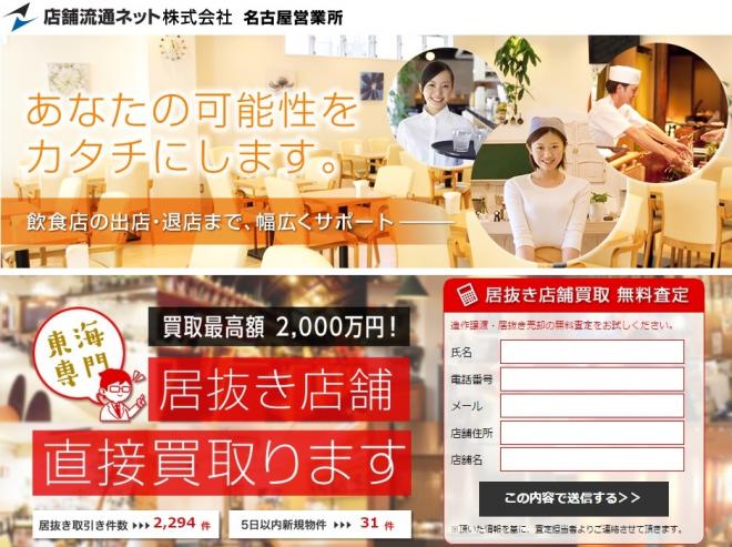 店舗流通ネットが関西に続き、ついに東海エリアで本格始動！　飲食店経営者向け２サイト同時公開