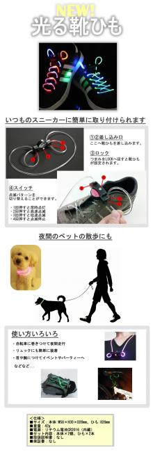 光る靴ひもで、オシャレにジョギング！【LEDで光る靴ひも】