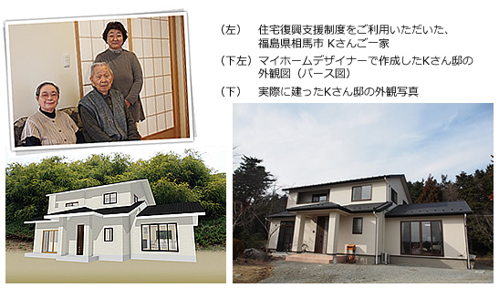 東日本大震災の住宅復興を引き続き支援してまいります